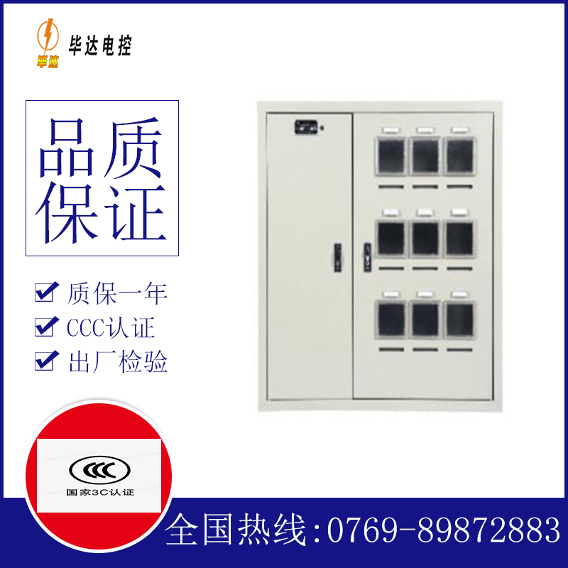 凭祥电表箱
