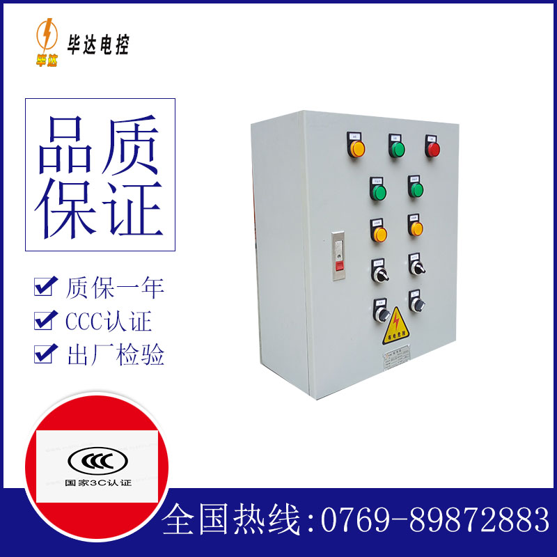 凭祥一用一备控制箱
